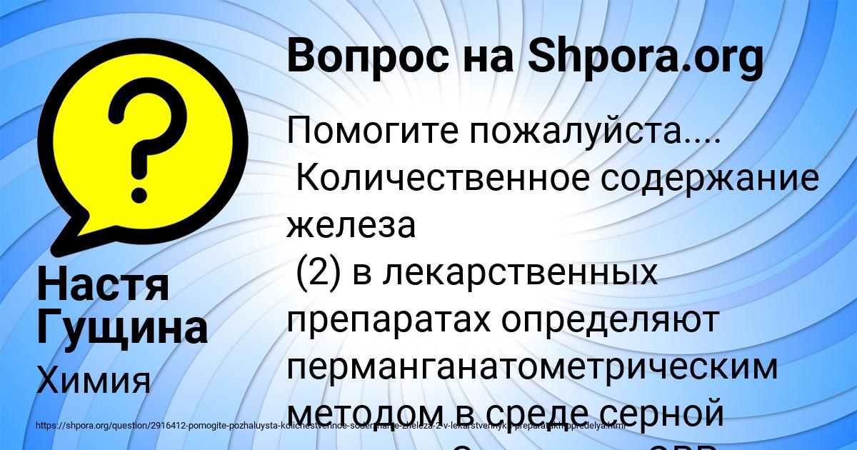 Картинка с текстом вопроса от пользователя Настя Гущина