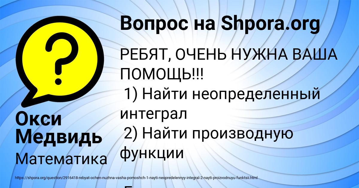 Картинка с текстом вопроса от пользователя Окси Медвидь