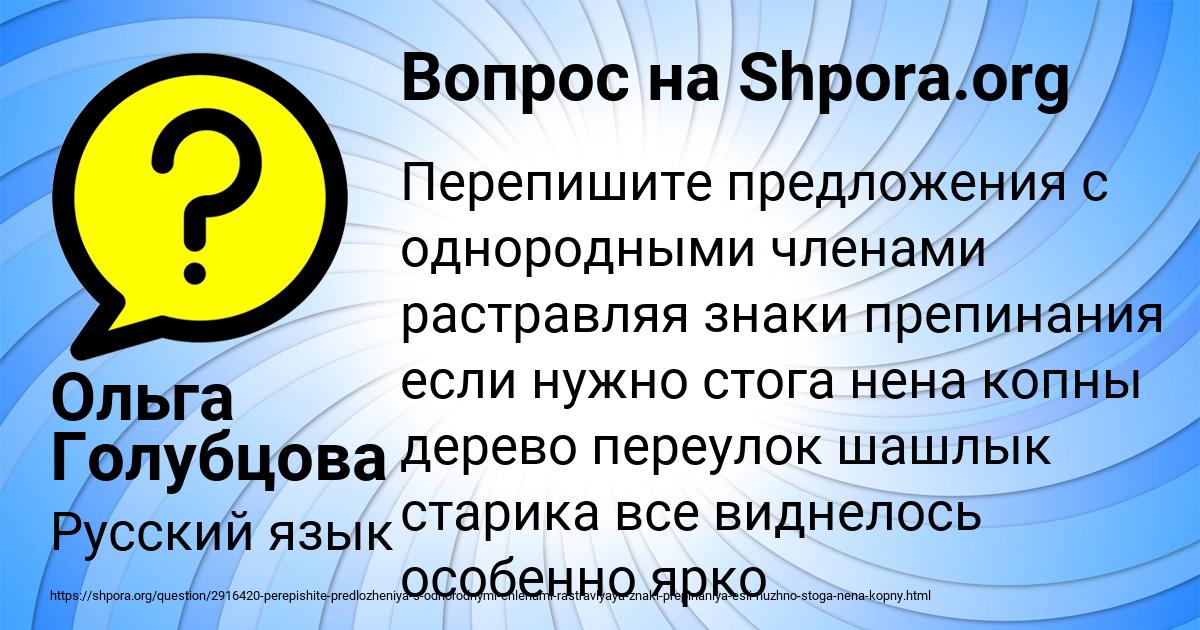 Картинка с текстом вопроса от пользователя Ольга Голубцова