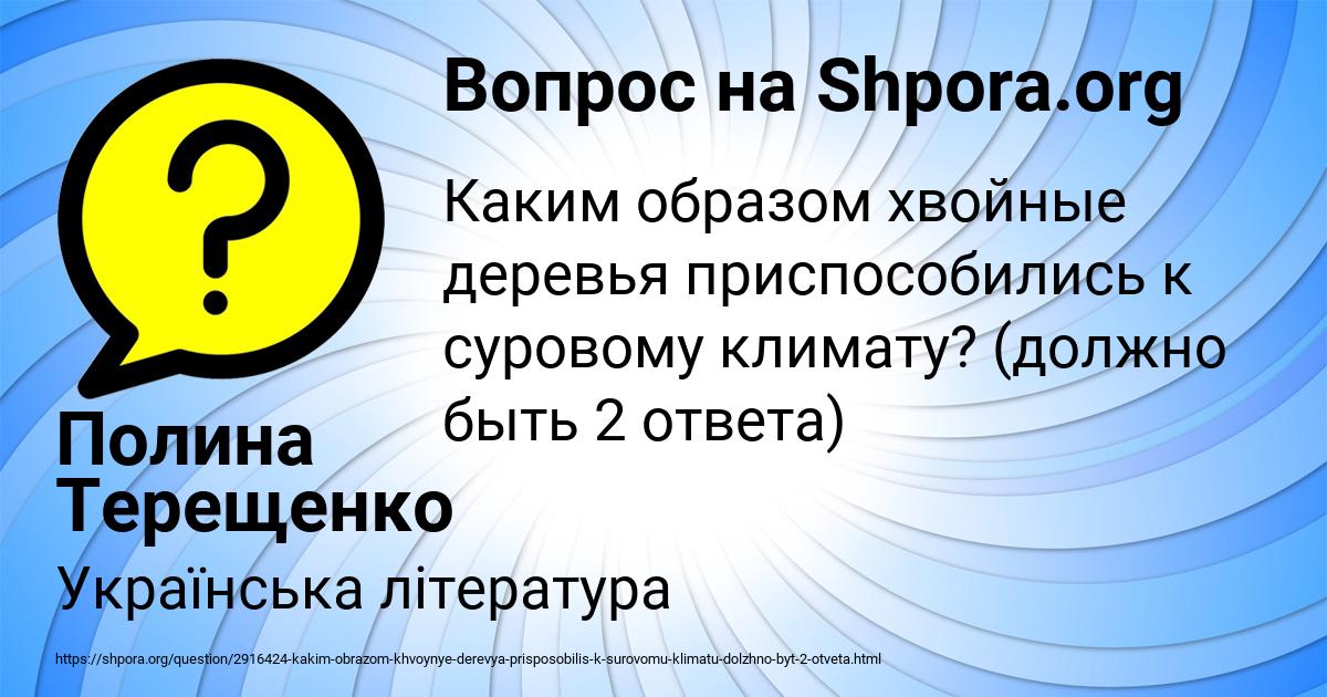 Картинка с текстом вопроса от пользователя Полина Терещенко