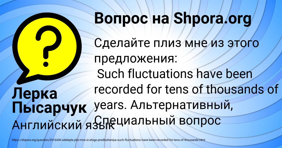 Картинка с текстом вопроса от пользователя Лерка Пысарчук