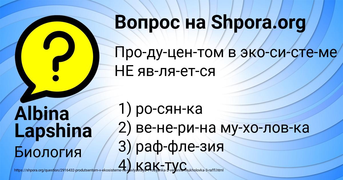 Картинка с текстом вопроса от пользователя Albina Lapshina