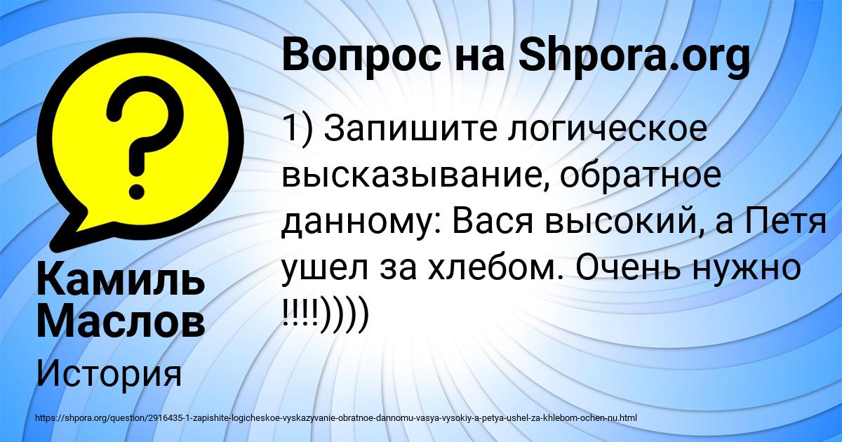 Картинка с текстом вопроса от пользователя Камиль Маслов