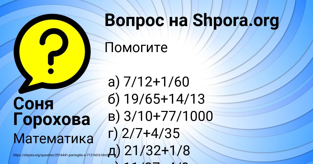 Картинка с текстом вопроса от пользователя Соня Горохова