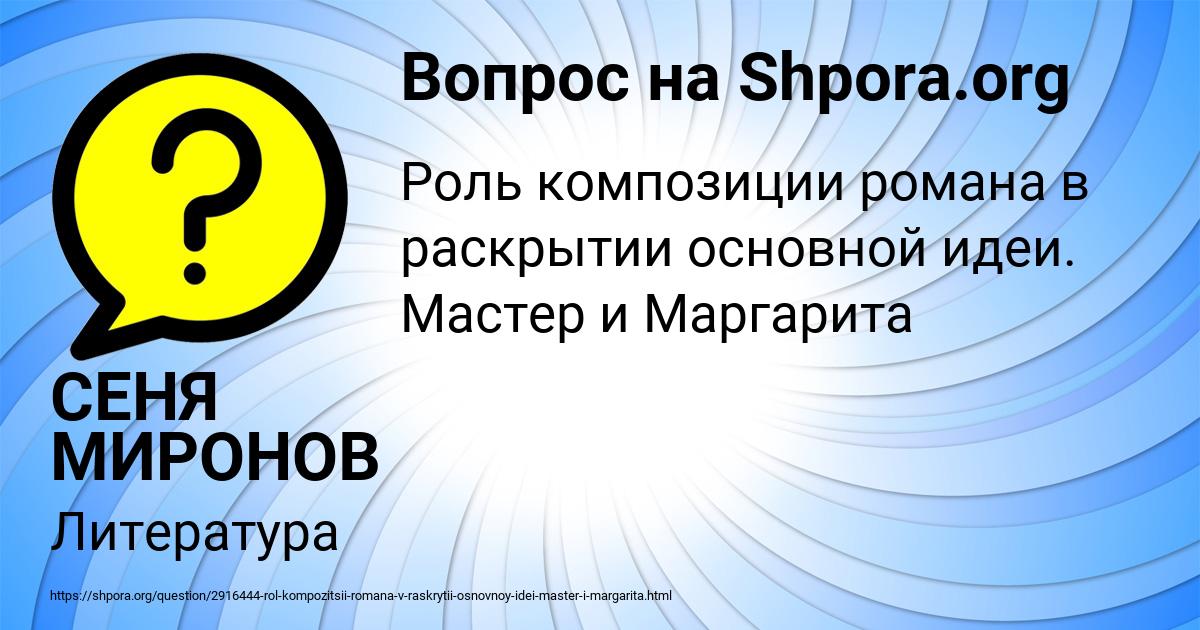 Картинка с текстом вопроса от пользователя СЕНЯ МИРОНОВ