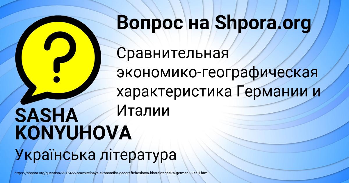 Картинка с текстом вопроса от пользователя SASHA KONYUHOVA