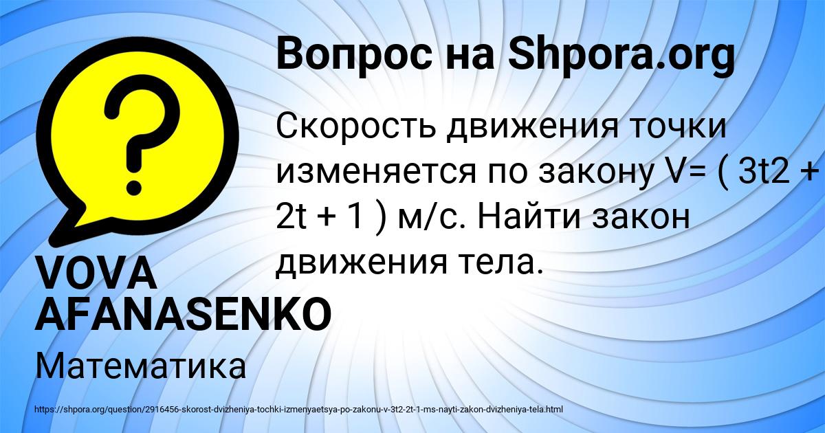 Картинка с текстом вопроса от пользователя VOVA AFANASENKO
