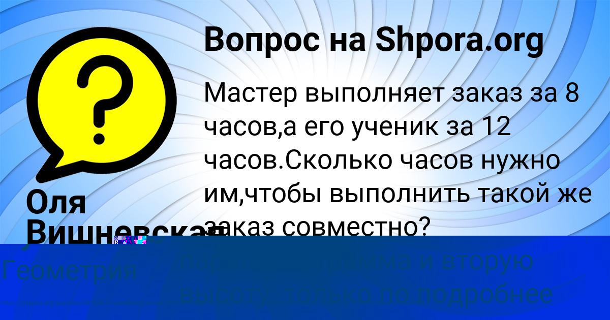 Картинка с текстом вопроса от пользователя Taisiya Lyashenko