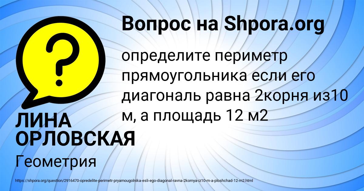 Картинка с текстом вопроса от пользователя ЛИНА ОРЛОВСКАЯ