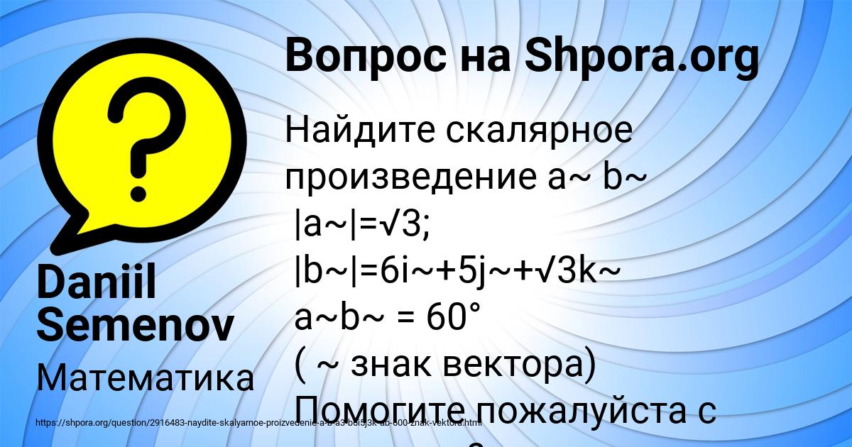 Картинка с текстом вопроса от пользователя Daniil Semenov