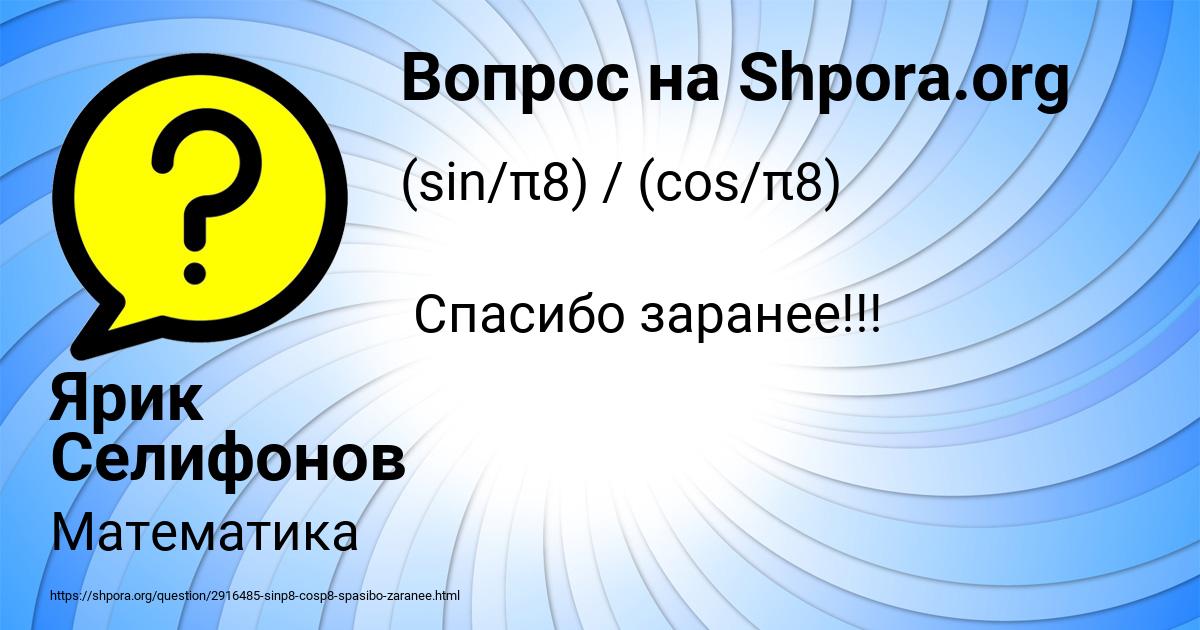 Картинка с текстом вопроса от пользователя Ярик Селифонов