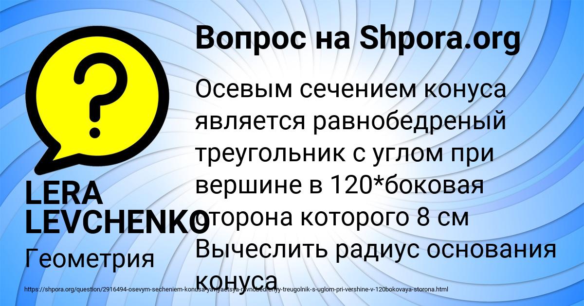 Картинка с текстом вопроса от пользователя LERA LEVCHENKO