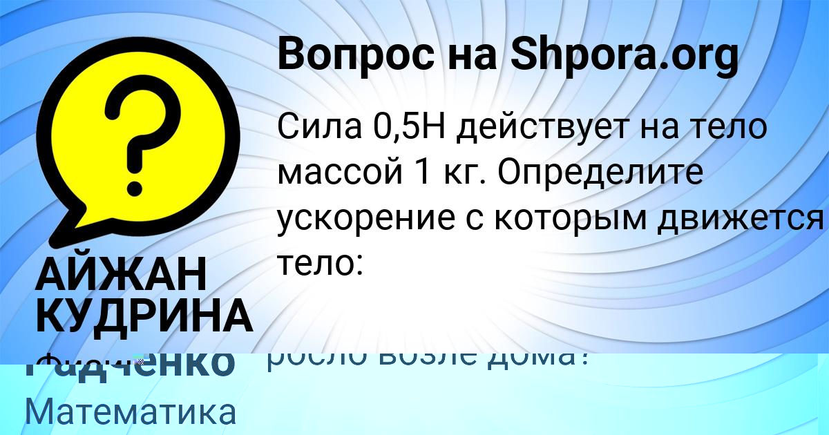 Картинка с текстом вопроса от пользователя АДЕЛИЯ АЛЫМОВА