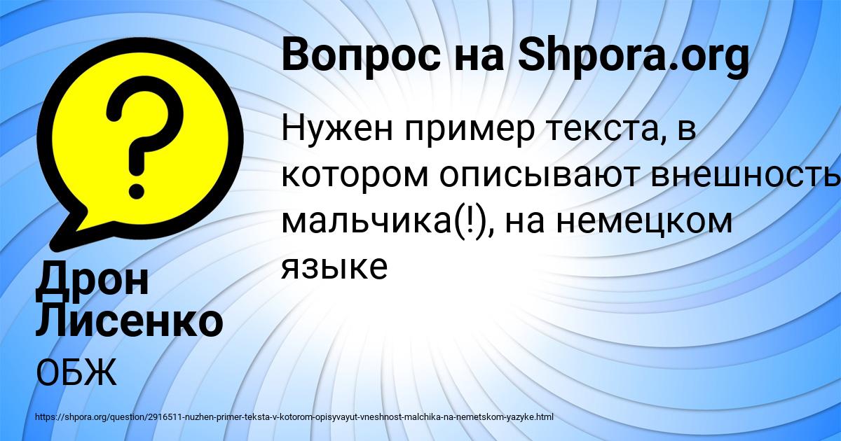 Картинка с текстом вопроса от пользователя Дрон Лисенко