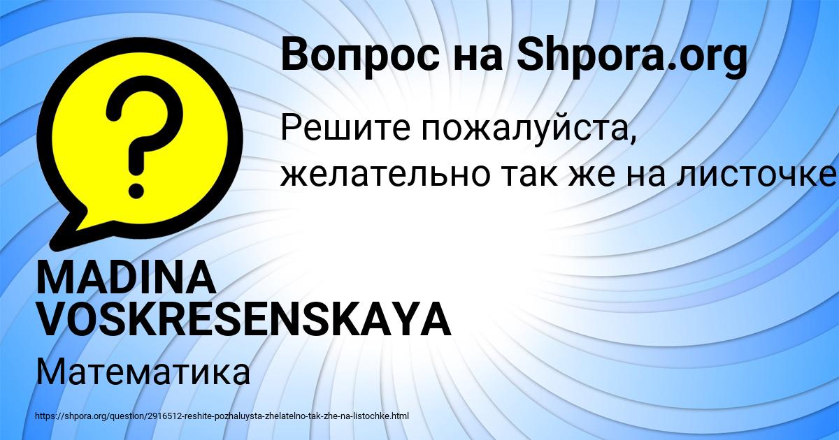 Картинка с текстом вопроса от пользователя MADINA VOSKRESENSKAYA