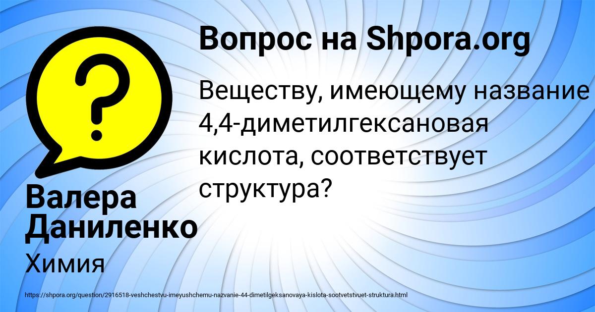 Картинка с текстом вопроса от пользователя Валера Даниленко