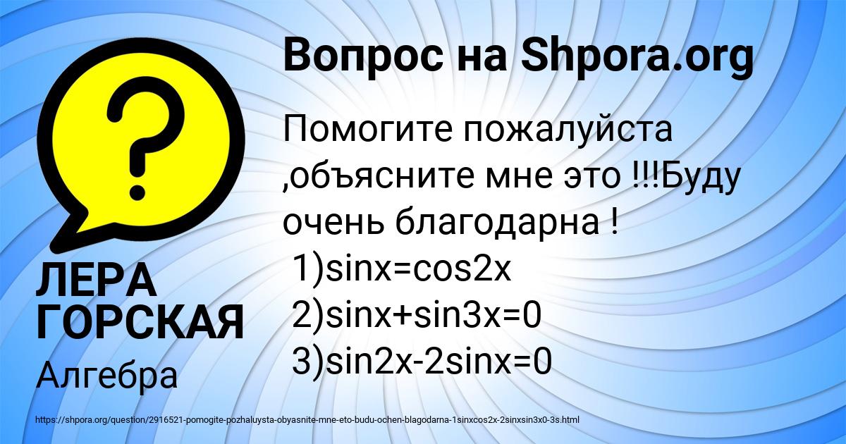 Картинка с текстом вопроса от пользователя ЛЕРА ГОРСКАЯ