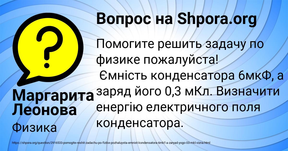 Картинка с текстом вопроса от пользователя Маргарита Леонова