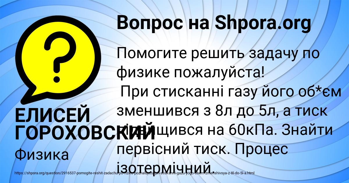 Картинка с текстом вопроса от пользователя ЕЛИСЕЙ ГОРОХОВСКИЙ