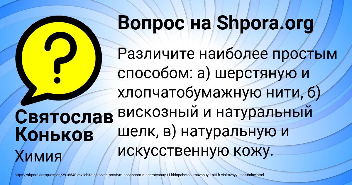 Картинка с текстом вопроса от пользователя Святослав Коньков