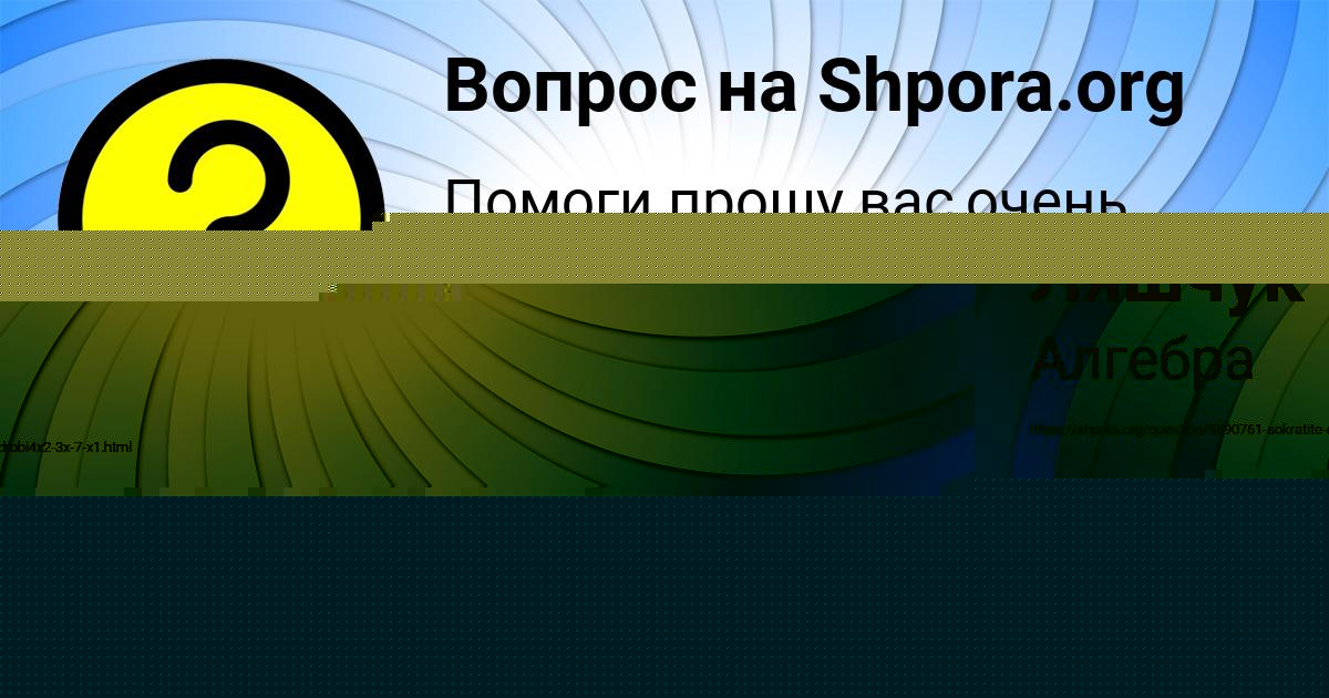 Картинка с текстом вопроса от пользователя Аида Антипина