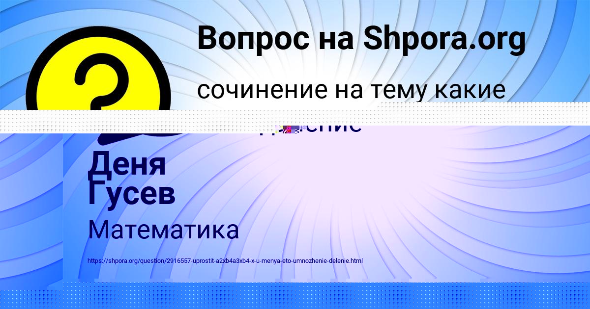 Картинка с текстом вопроса от пользователя Деня Гусев