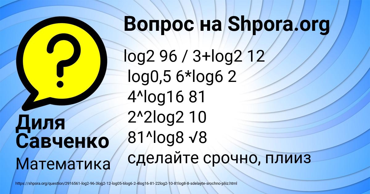 Картинка с текстом вопроса от пользователя Диля Савченко