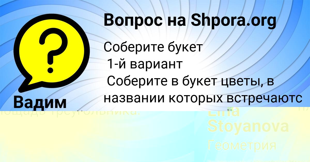 Картинка с текстом вопроса от пользователя Lina Stoyanova