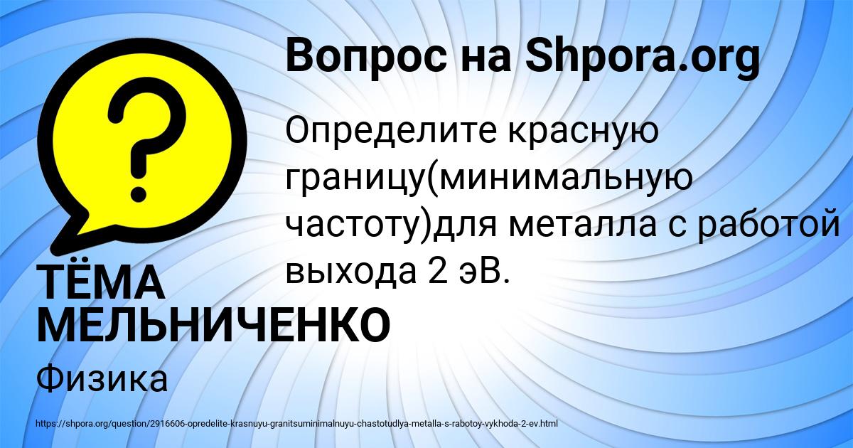 Картинка с текстом вопроса от пользователя ТЁМА МЕЛЬНИЧЕНКО