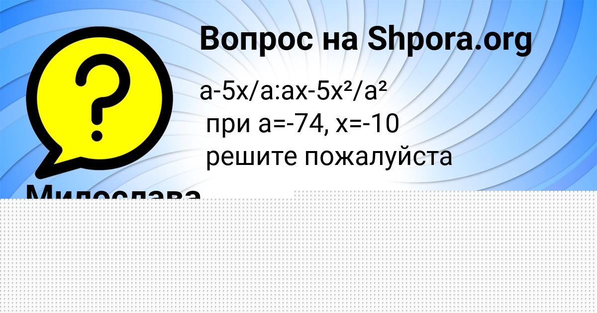 Картинка с текстом вопроса от пользователя Милослава Стельмашенко