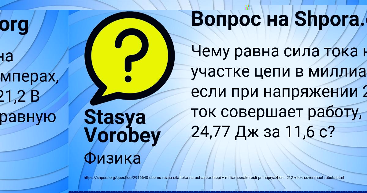 Картинка с текстом вопроса от пользователя Stasya Vorobey