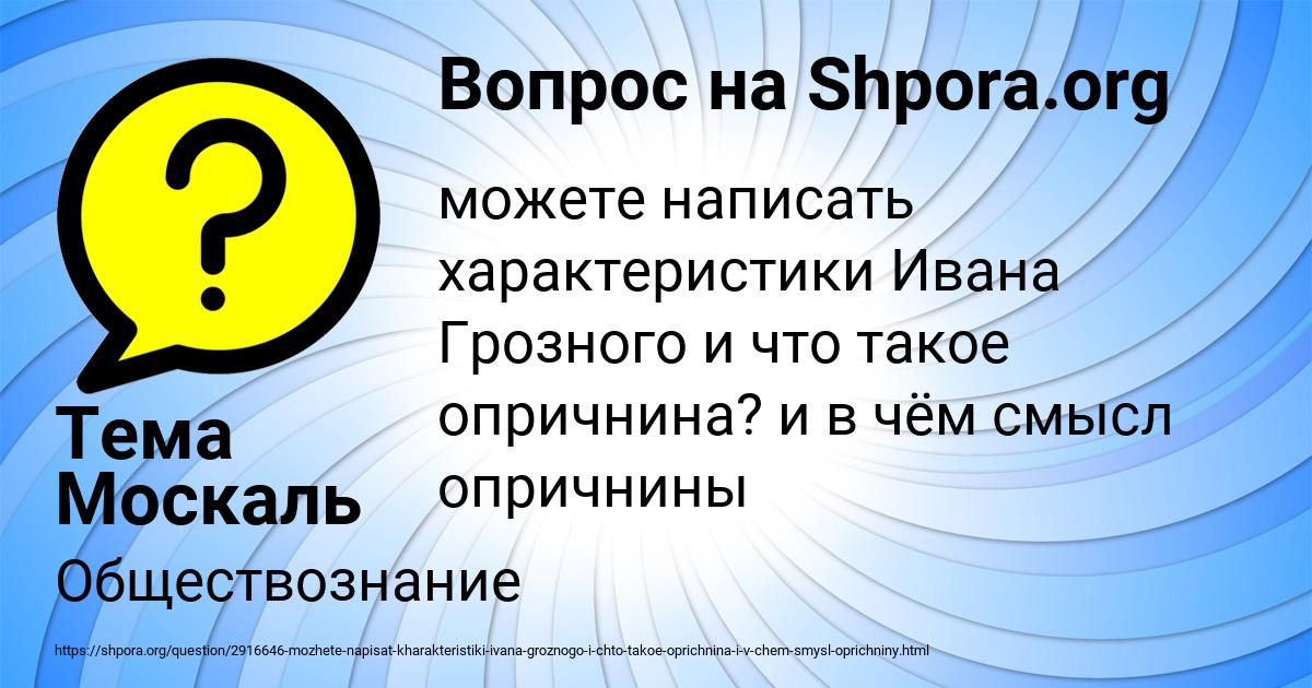 Картинка с текстом вопроса от пользователя Тема Москаль