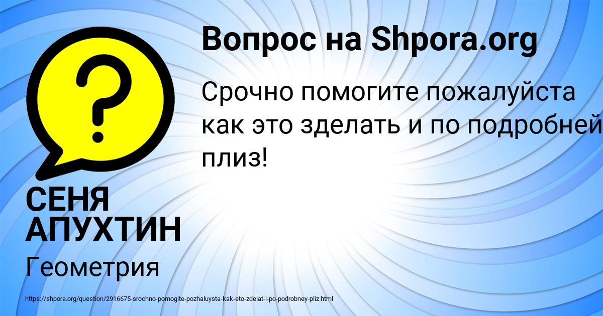 Картинка с текстом вопроса от пользователя СЕНЯ АПУХТИН
