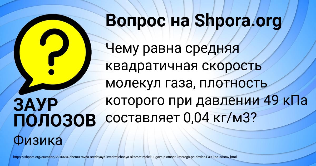 Картинка с текстом вопроса от пользователя ЗАУР ПОЛОЗОВ