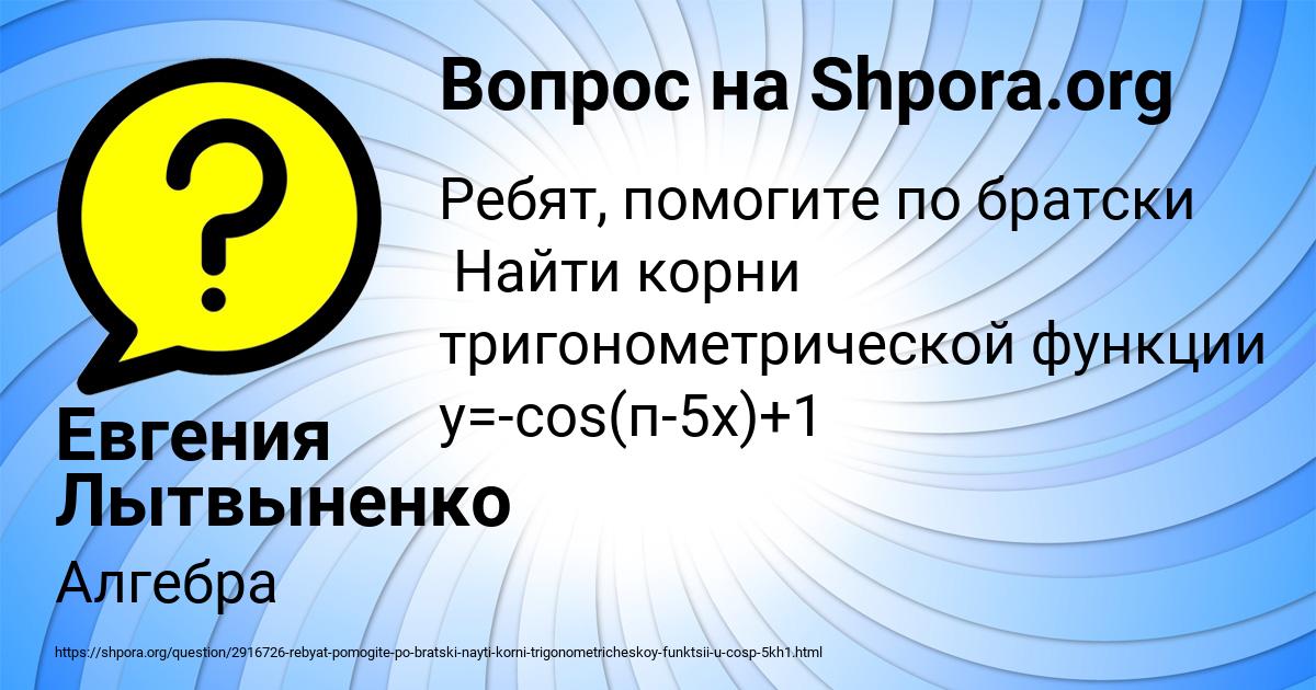 Картинка с текстом вопроса от пользователя Евгения Лытвыненко
