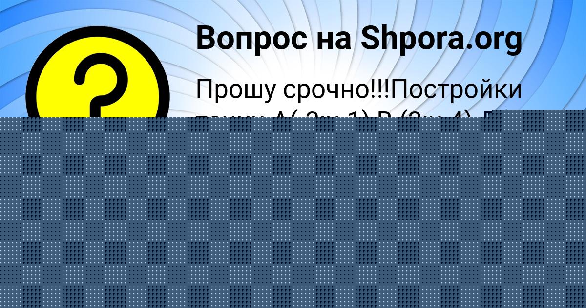 Картинка с текстом вопроса от пользователя Елизавета Павленко