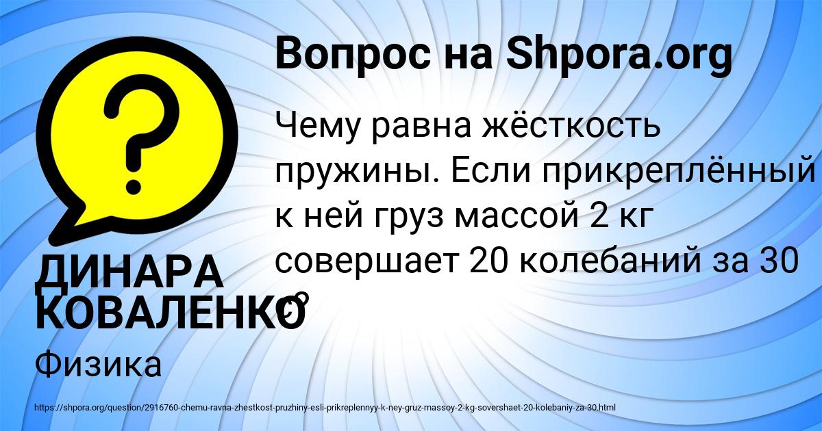 Картинка с текстом вопроса от пользователя ДИНАРА КОВАЛЕНКО