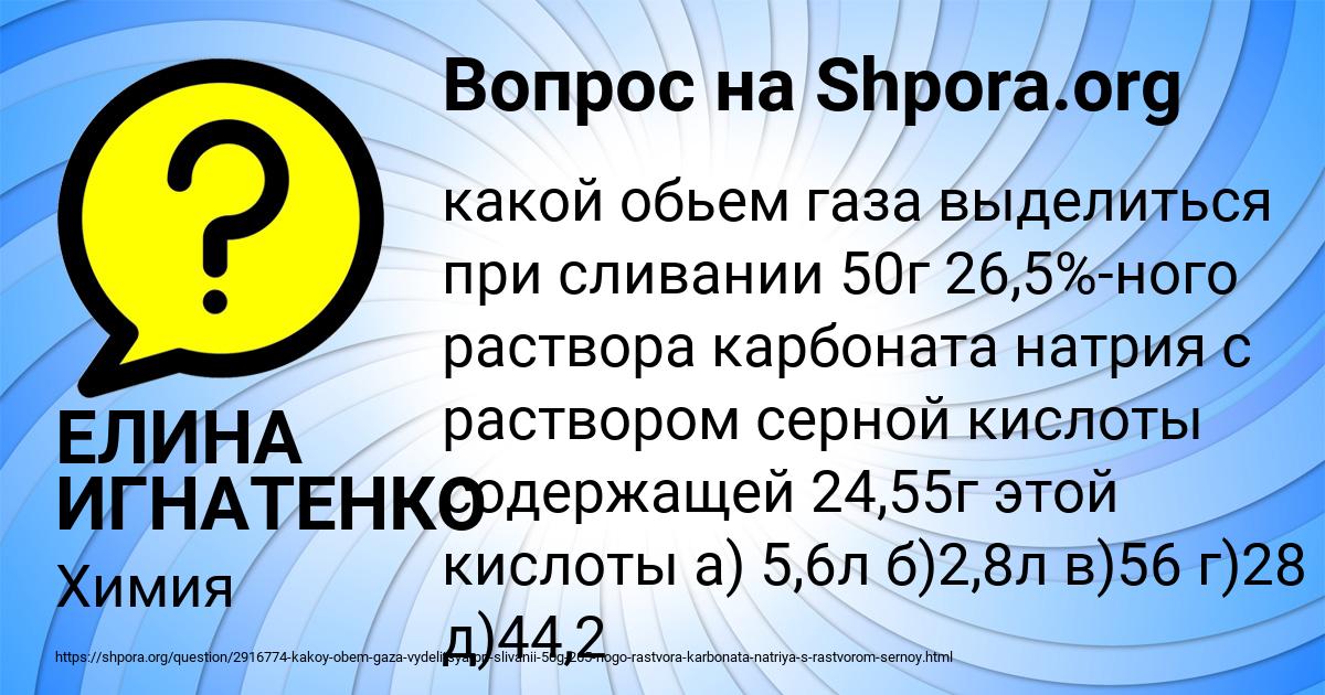 Картинка с текстом вопроса от пользователя ЕЛИНА ИГНАТЕНКО