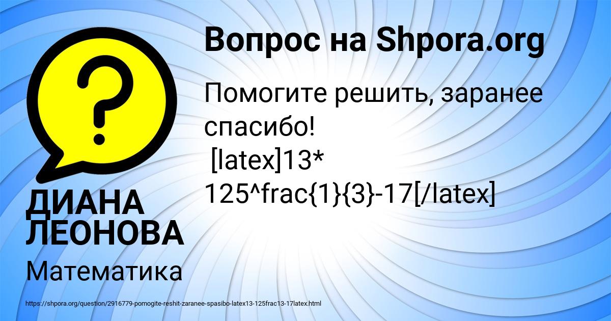 Картинка с текстом вопроса от пользователя ДИАНА ЛЕОНОВА