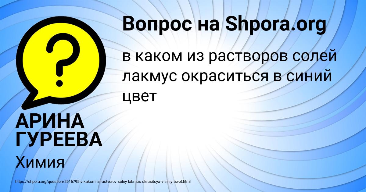 Картинка с текстом вопроса от пользователя АРИНА ГУРЕЕВА