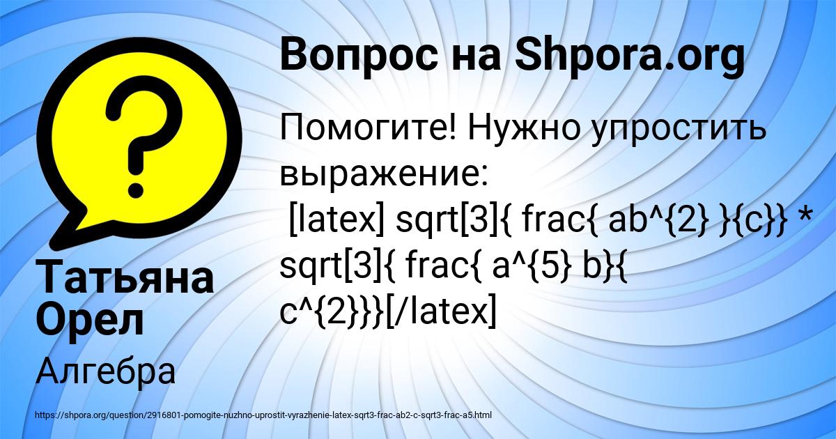 Картинка с текстом вопроса от пользователя Татьяна Орел
