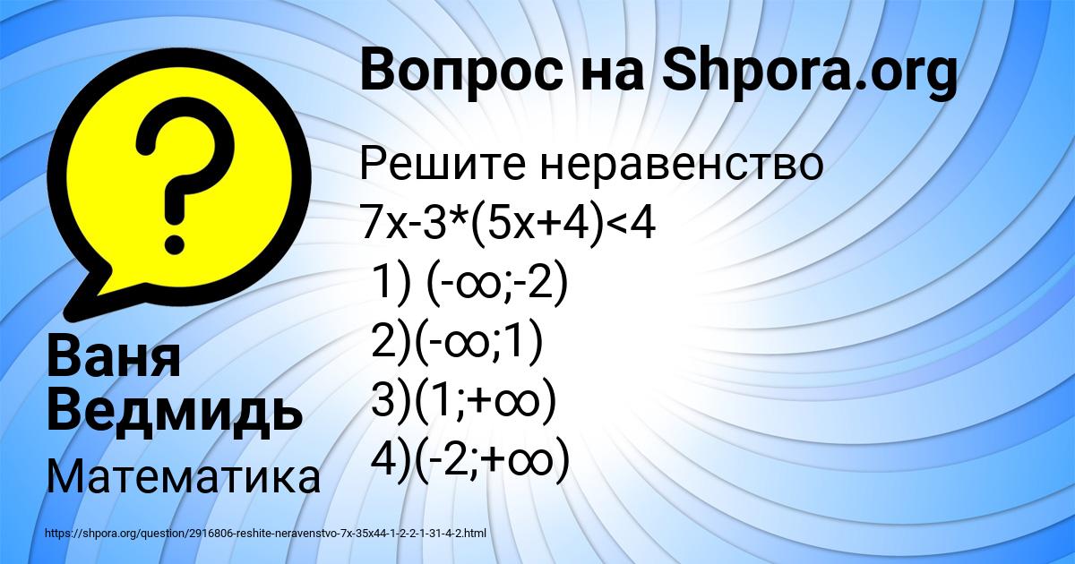 Картинка с текстом вопроса от пользователя Ваня Ведмидь