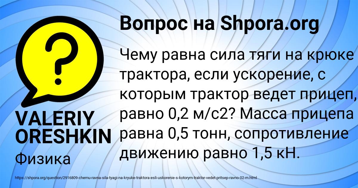 Картинка с текстом вопроса от пользователя VALERIY ORESHKIN