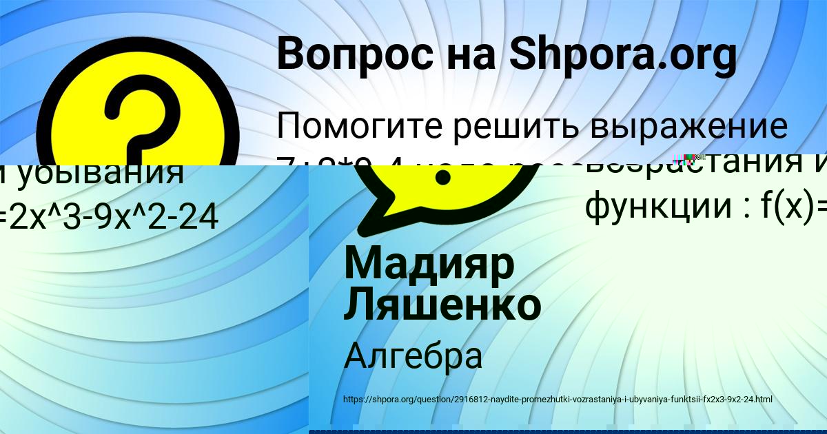 Картинка с текстом вопроса от пользователя Мадияр Ляшенко