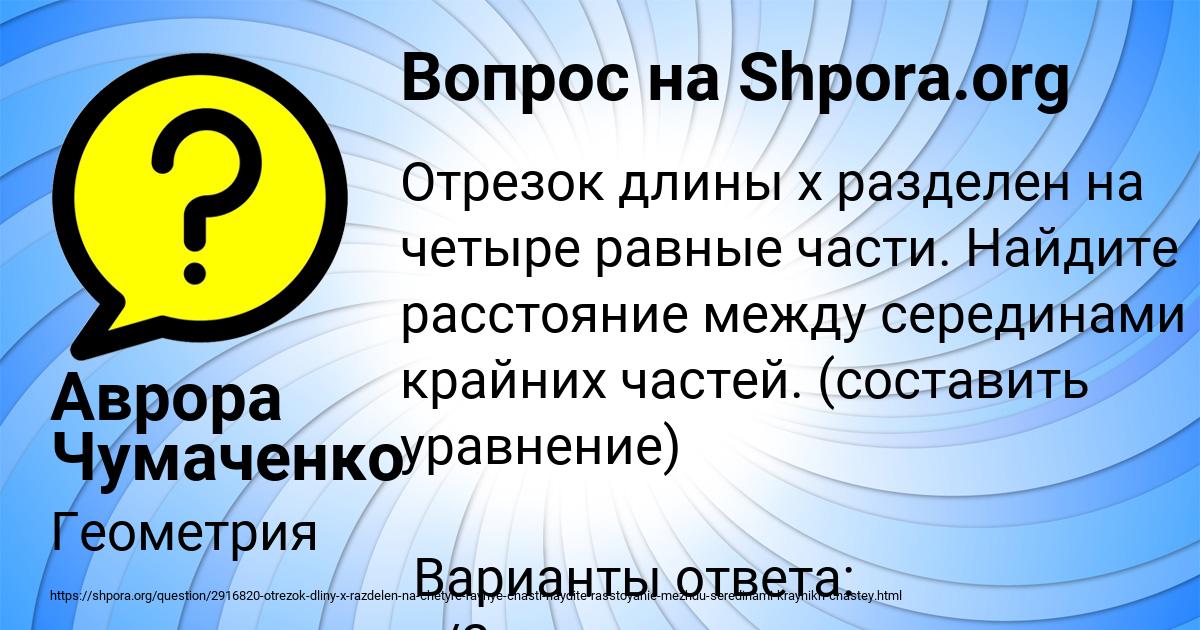 Картинка с текстом вопроса от пользователя Аврора Чумаченко