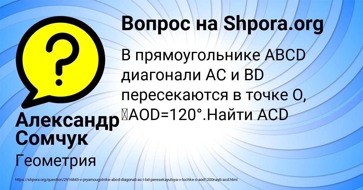 Картинка с текстом вопроса от пользователя Александр Сомчук