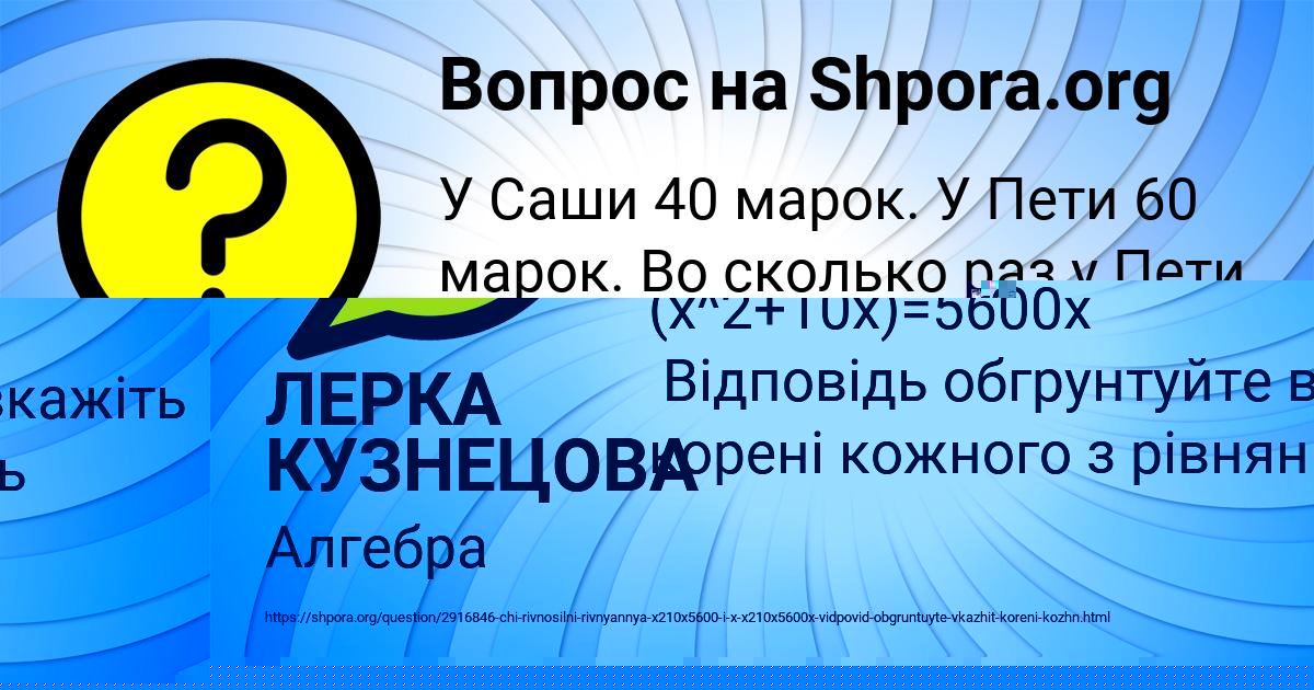 Картинка с текстом вопроса от пользователя ЛЕРКА КУЗНЕЦОВА