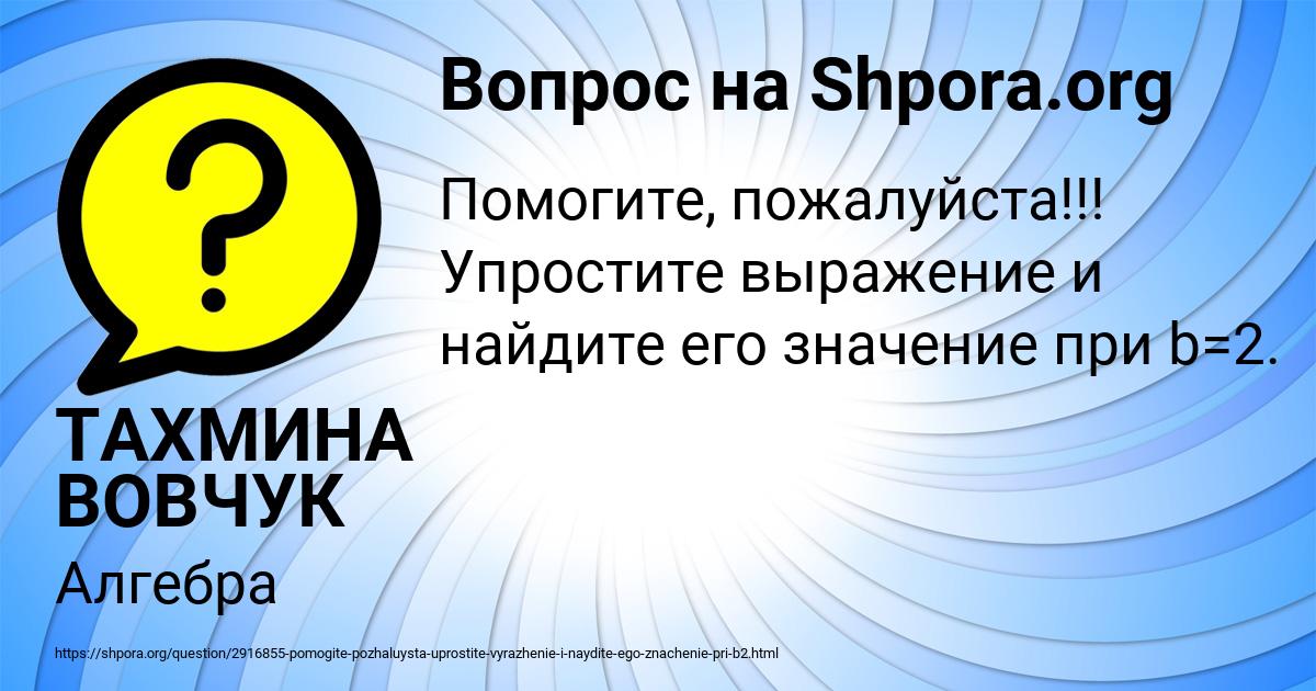Картинка с текстом вопроса от пользователя ТАХМИНА ВОВЧУК