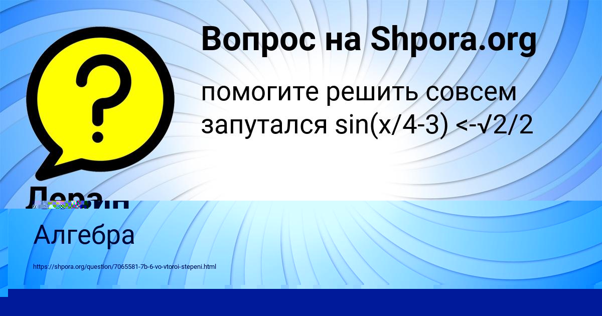 Картинка с текстом вопроса от пользователя Лера Мельникова