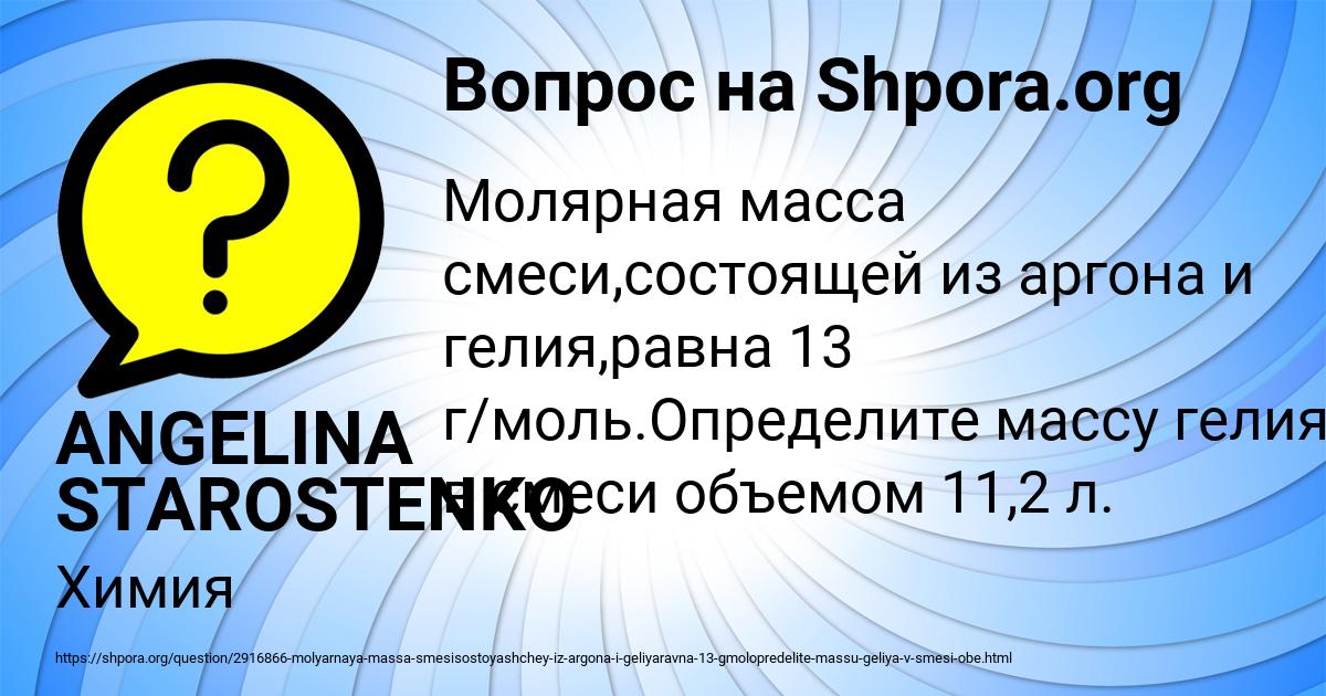 Картинка с текстом вопроса от пользователя ANGELINA STAROSTENKO